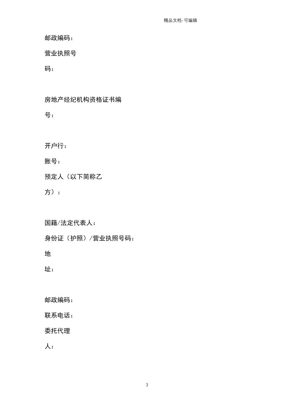 天津商品房预定合同协议书范本_第3页