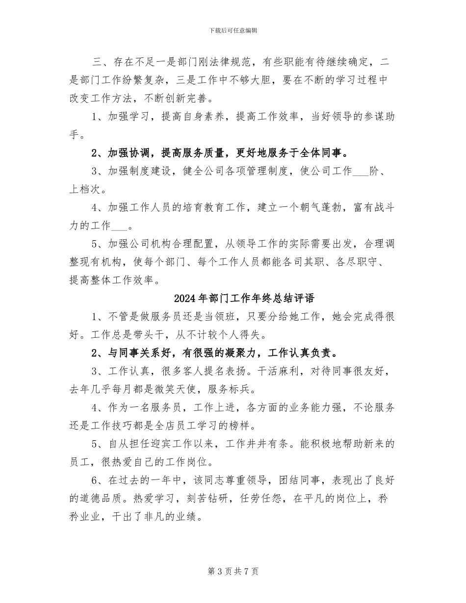2024年部门工作年终总结_第3页