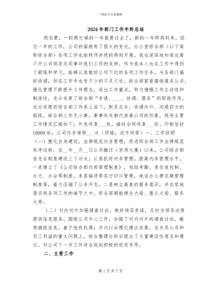 2024年部门工作年终总结
