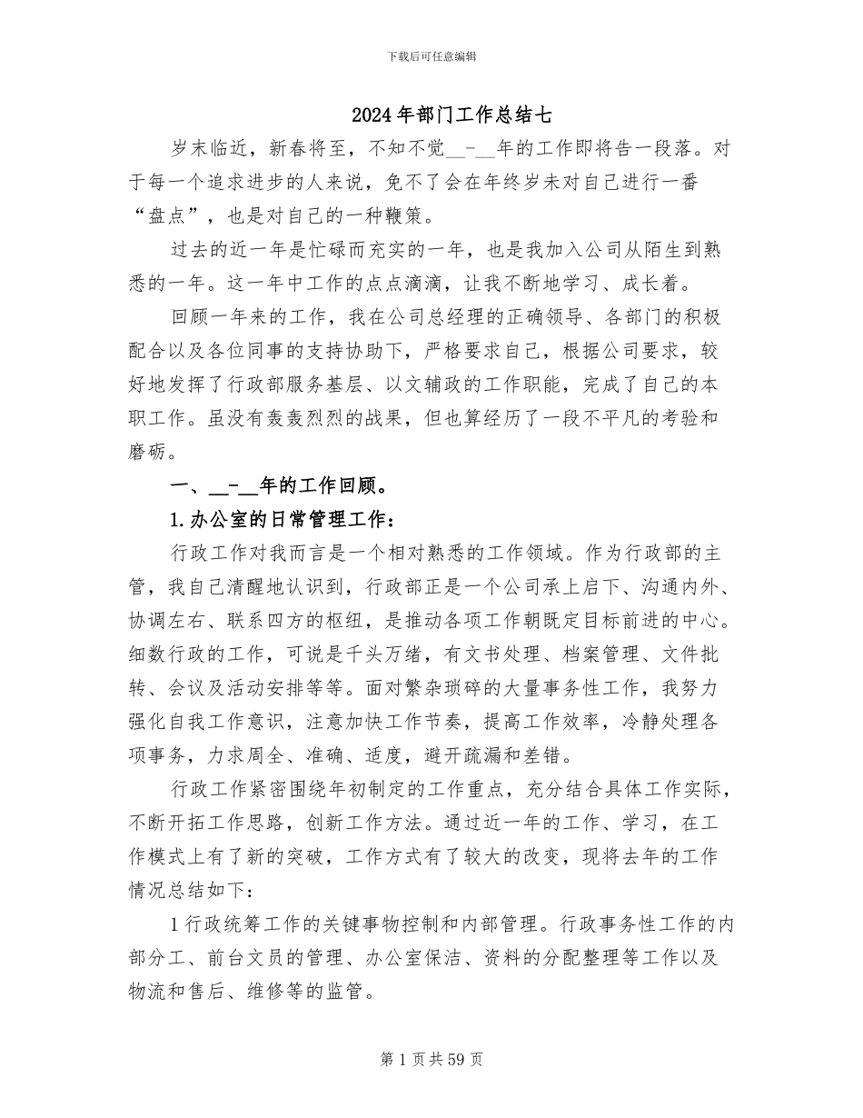 2024年部门工作总结七_第1页