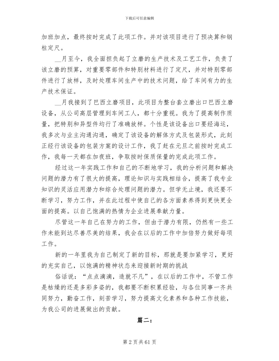 2024年部门工作总结与计划_第2页