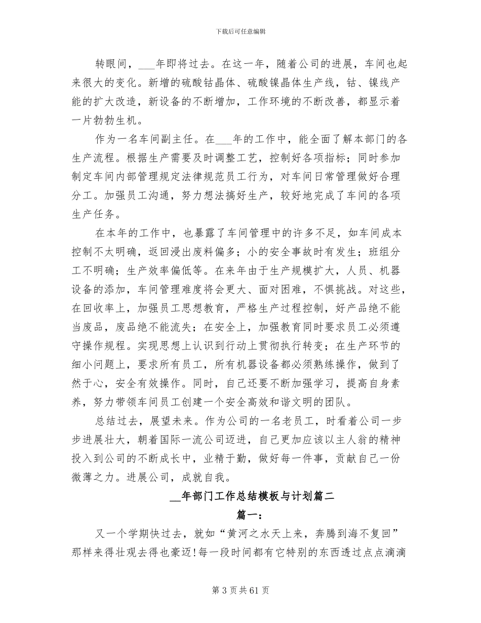2024年部门工作总结与计划_第3页
