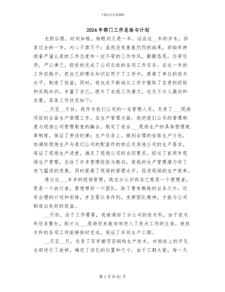 2024年部门工作总结与计划