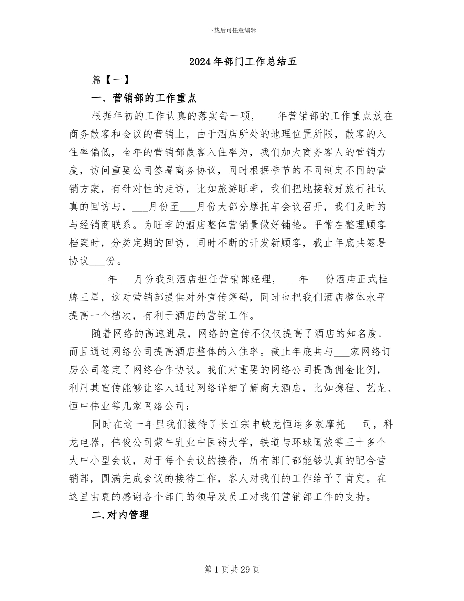 2024年部门工作总结五_第1页