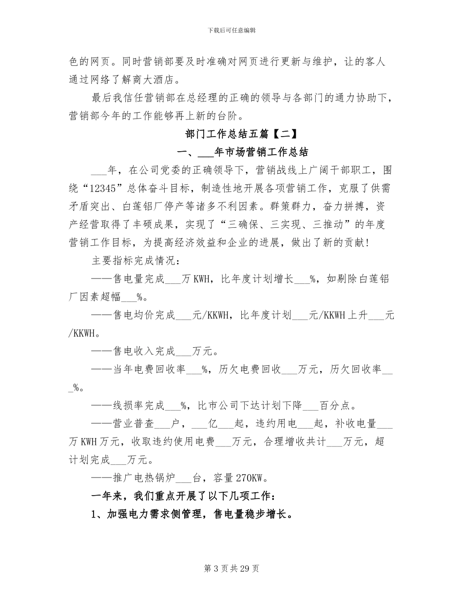 2024年部门工作总结五_第3页