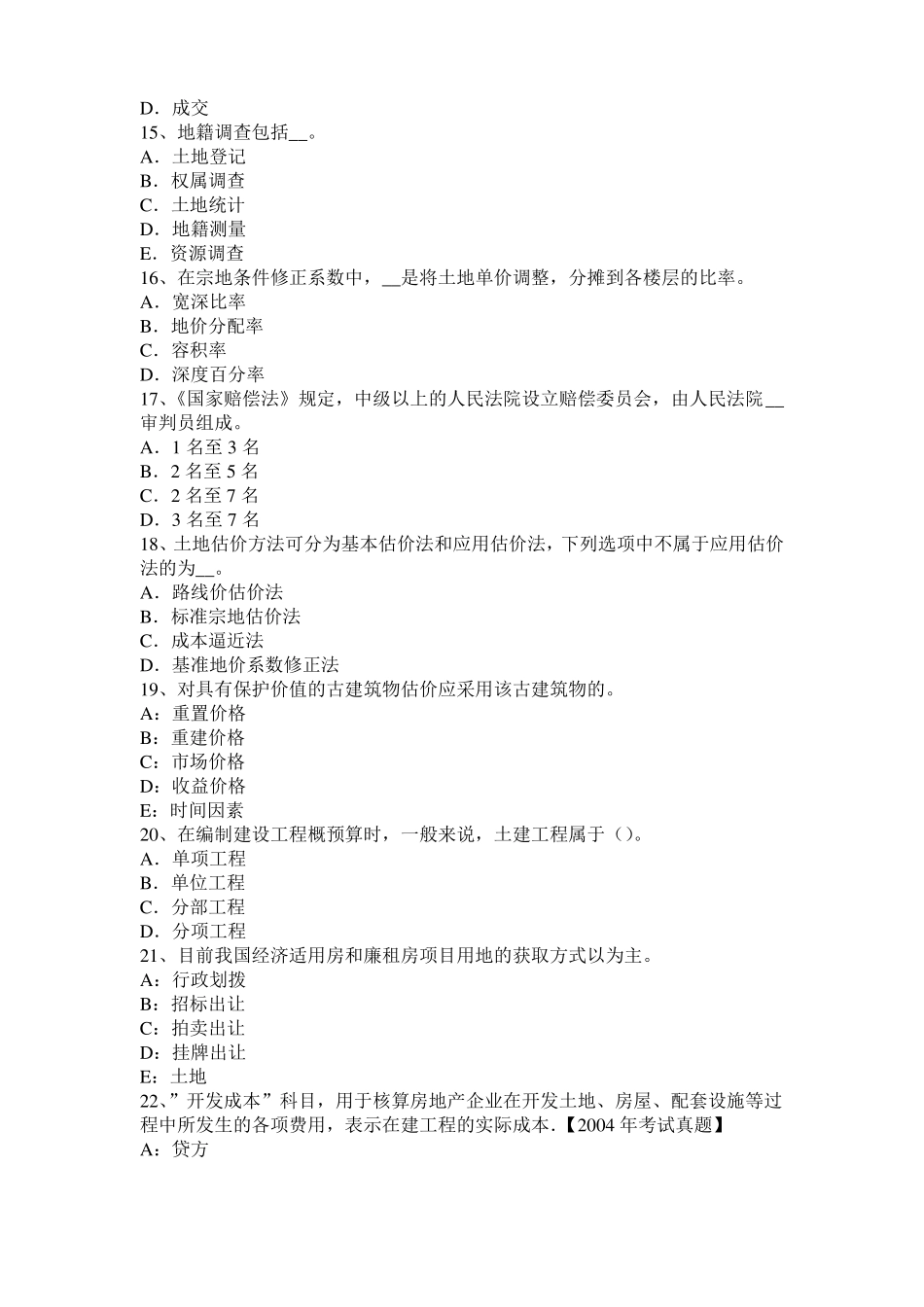 天津土地估价师复习：土地场的概念模拟试题_第3页