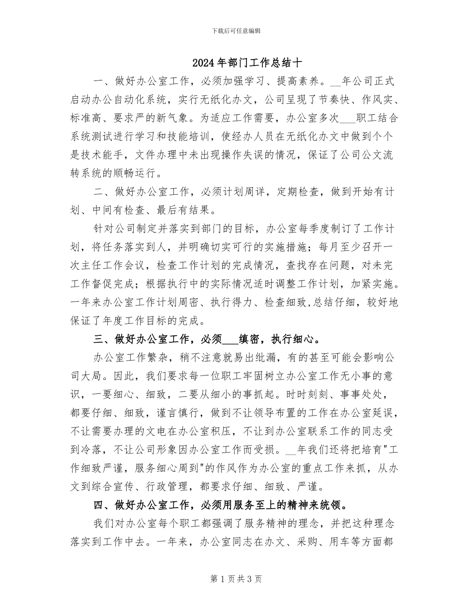 2024年部门工作总结十_第1页