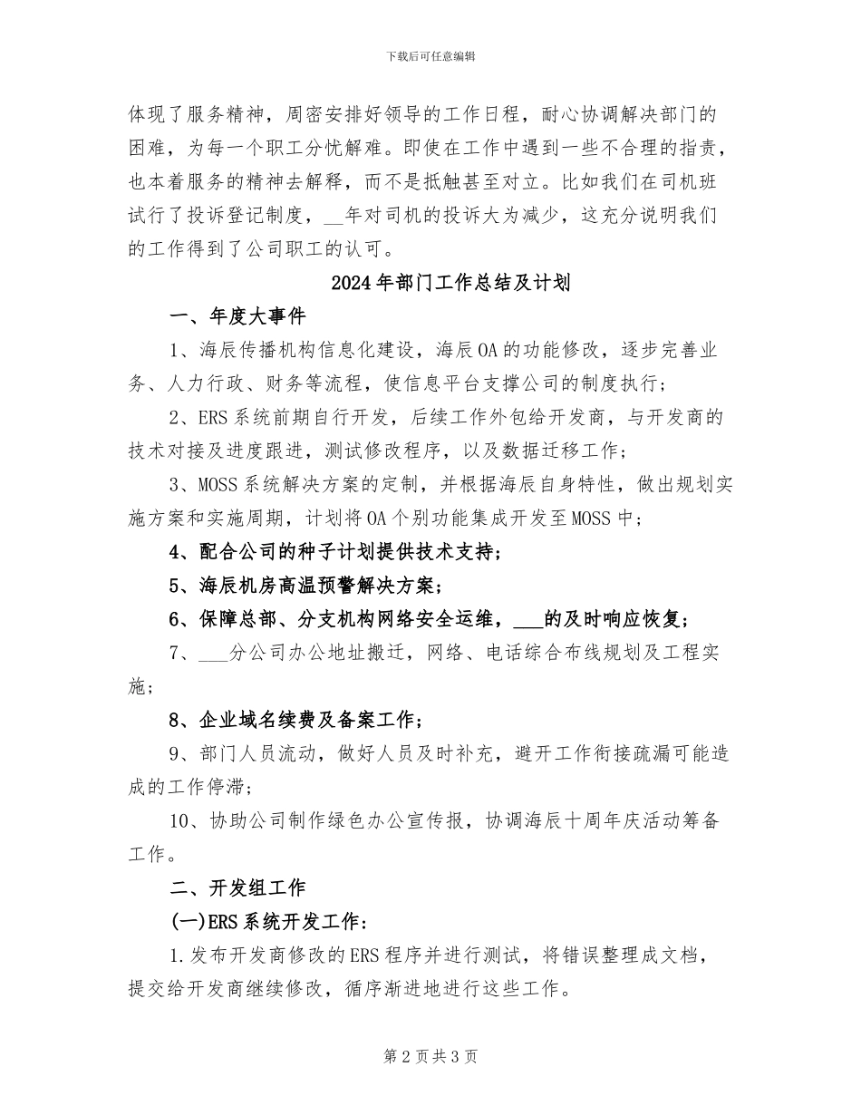 2024年部门工作总结十_第2页