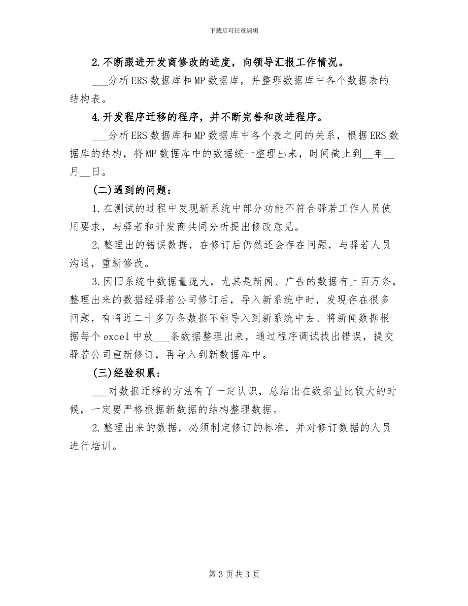 2024年部门工作总结十_第3页