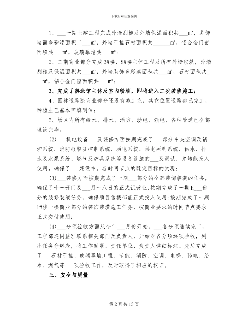 2024年部门工作总结和工作计划范本_第2页