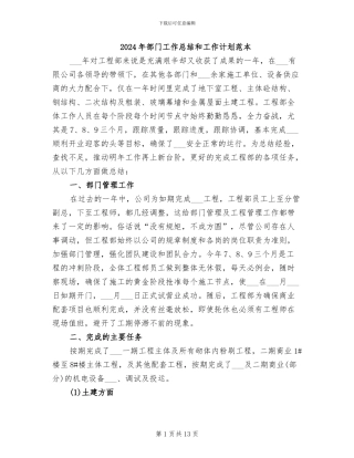 2024年部门工作总结和工作计划范本