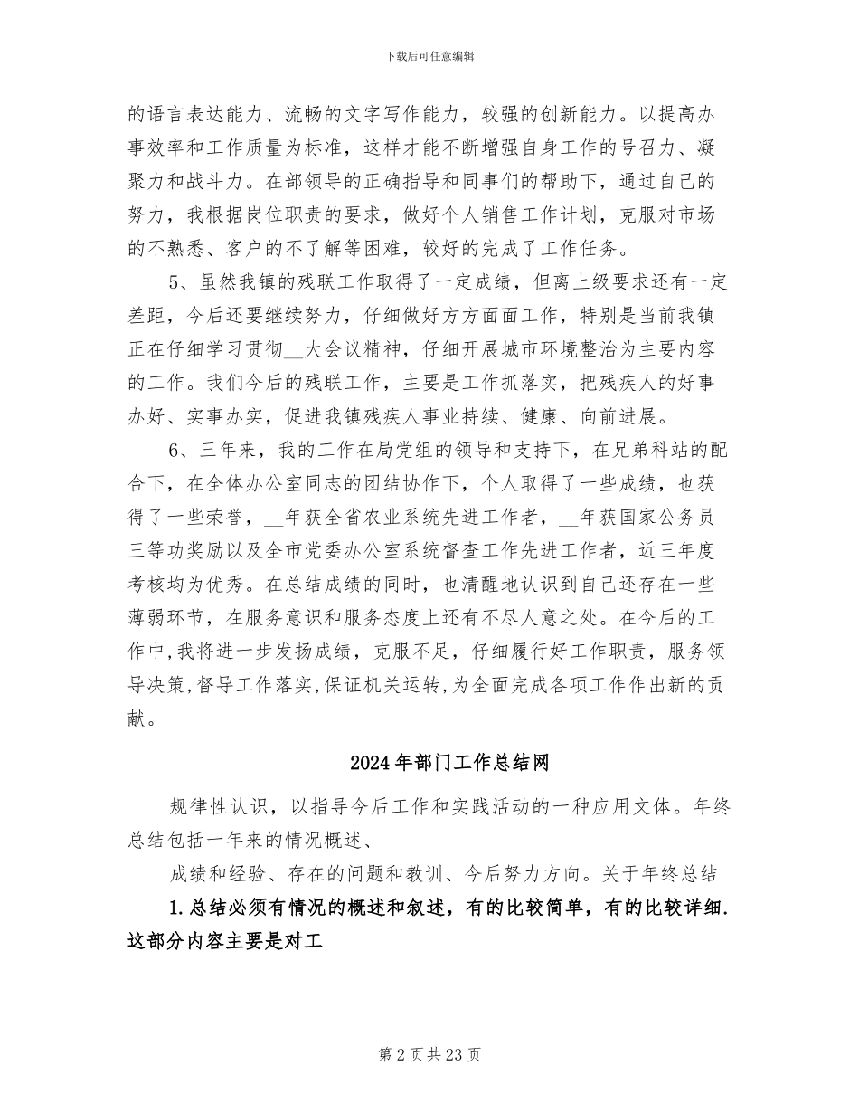 2024年部门工作总结结束语_第2页