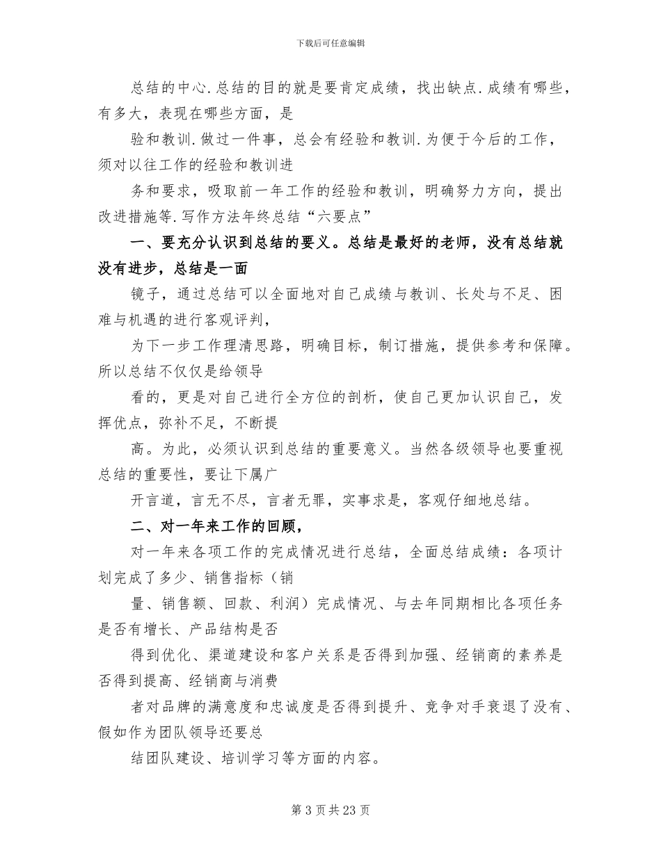 2024年部门工作总结结束语_第3页