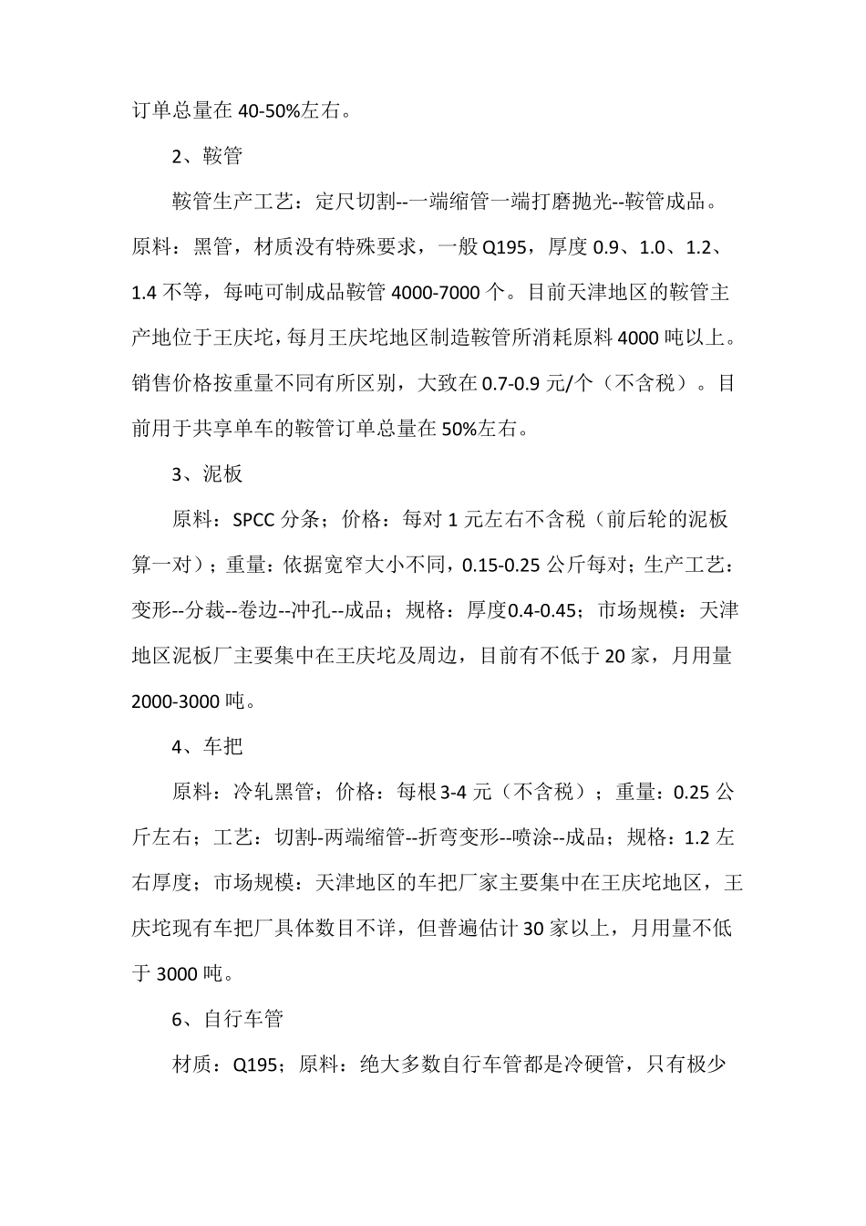 天津地区自行车场调研报告_第2页
