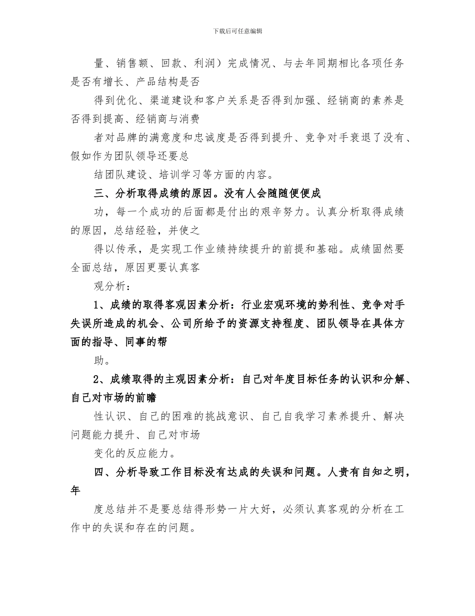 2024年部门工作总结网_第2页