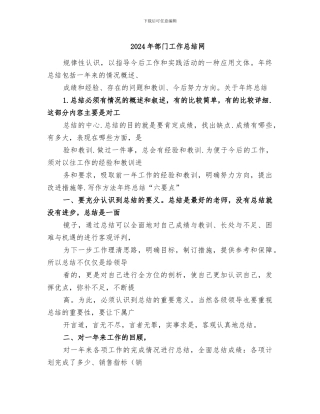 2024年部门工作总结网