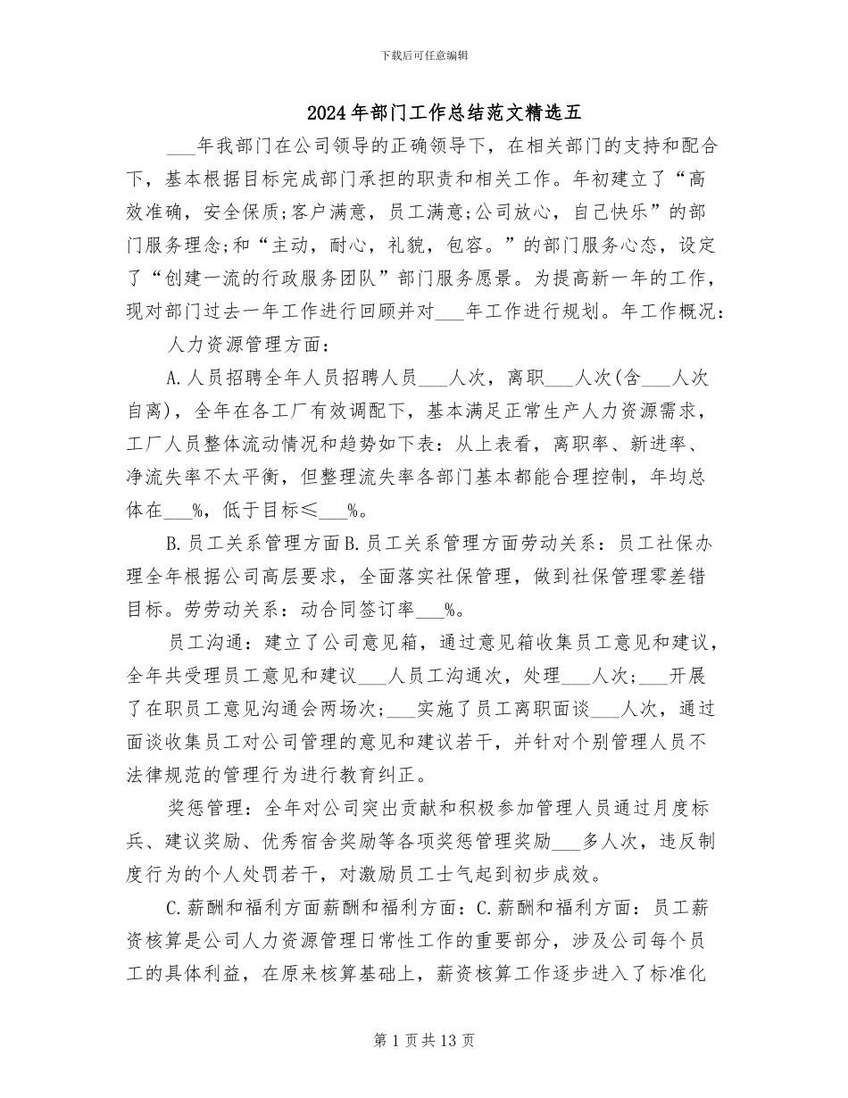 2024年部门工作总结范文精选五_第1页