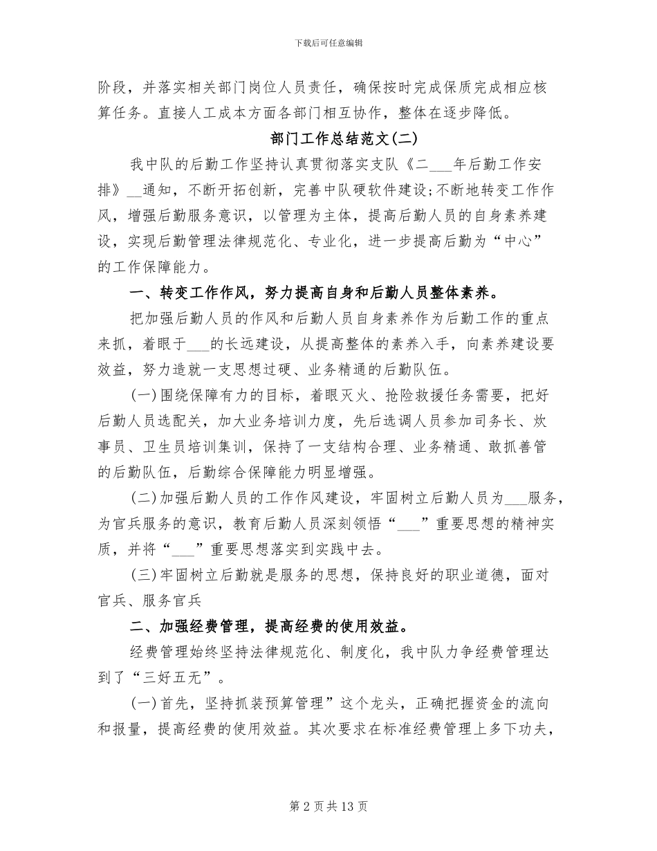 2024年部门工作总结范文精选五_第2页