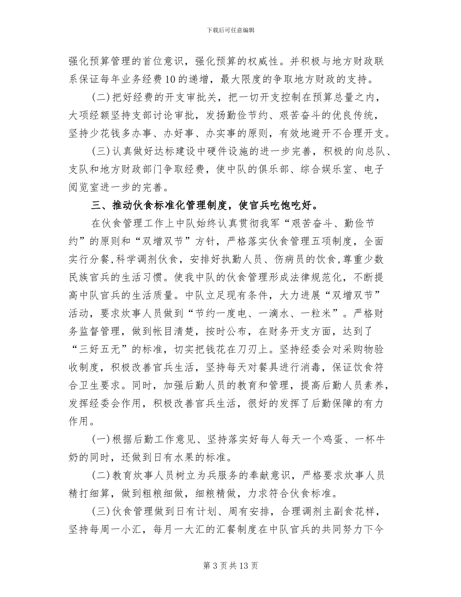 2024年部门工作总结范文精选五_第3页