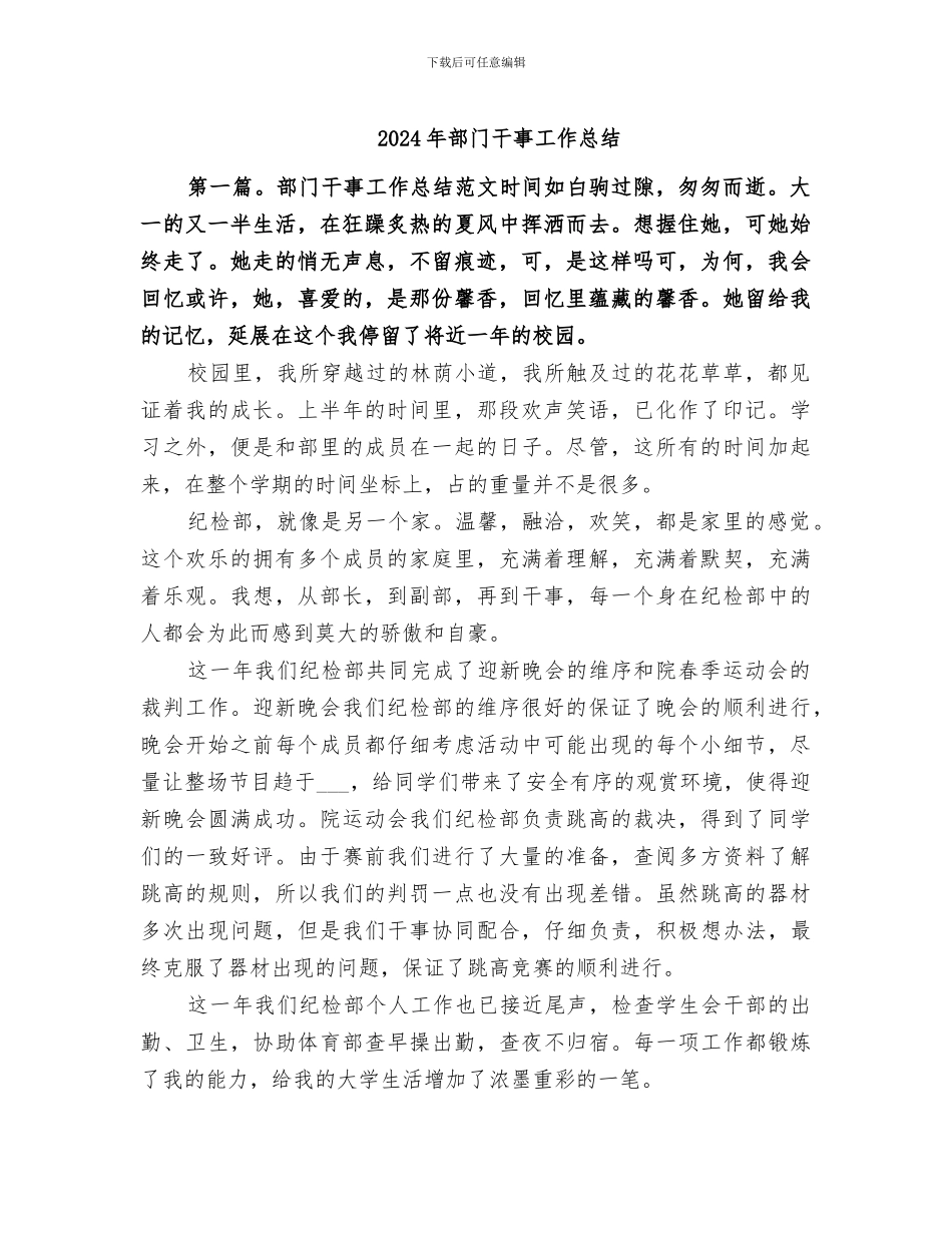 2024年部门干事工作总结_第1页