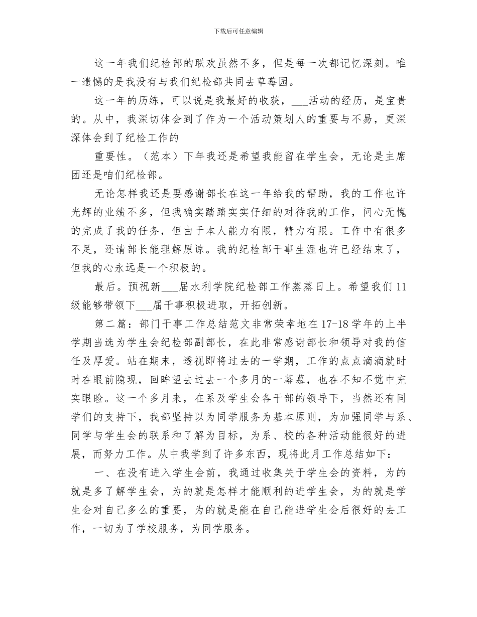 2024年部门干事工作总结_第2页