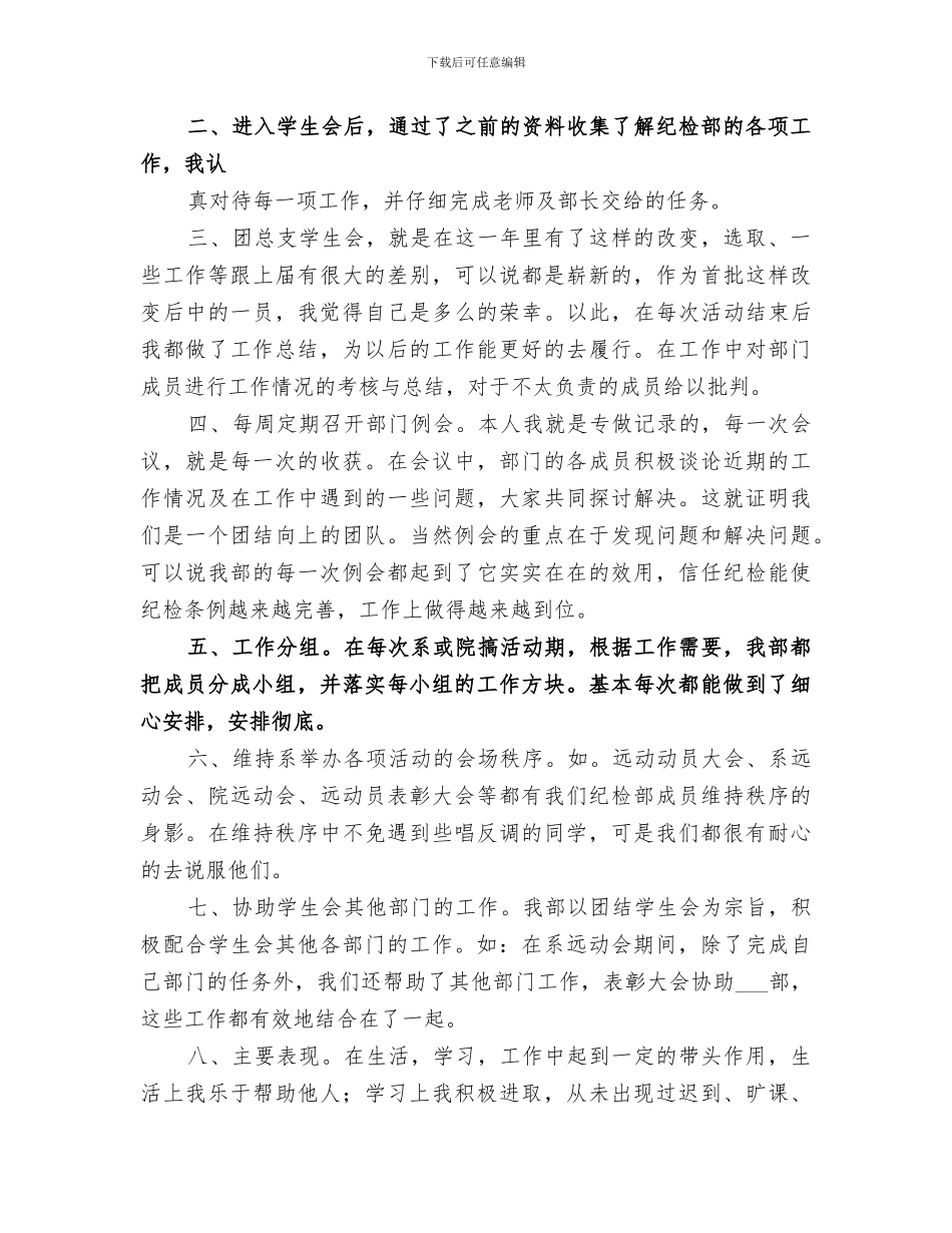 2024年部门干事工作总结_第3页