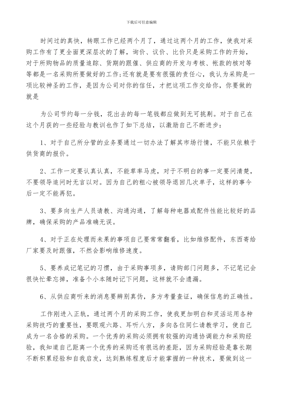 2024年部门工作经验总结_第2页