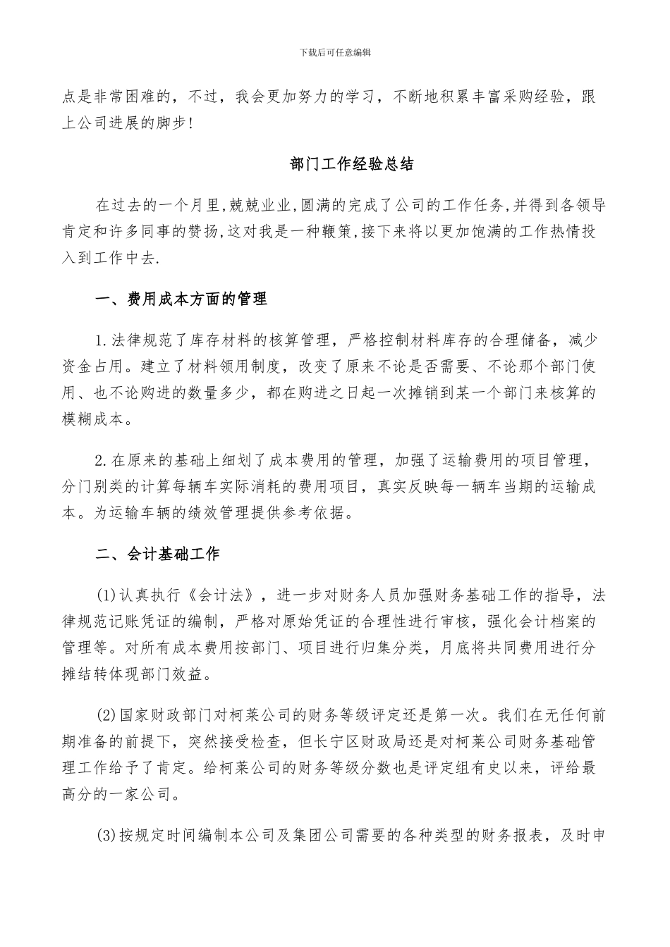 2024年部门工作经验总结_第3页