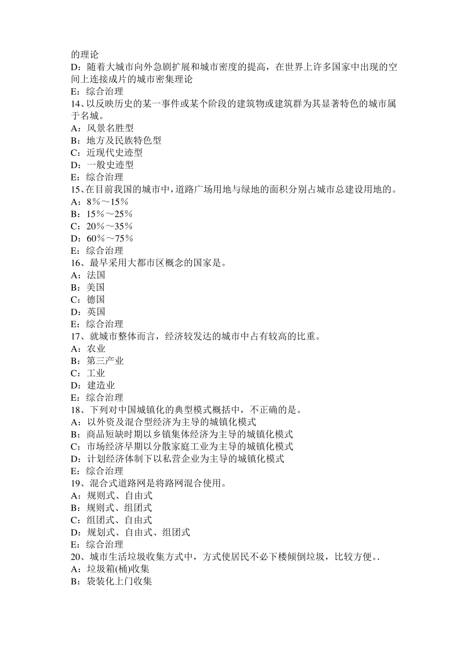 天津城规划实务：建设项目选址的管理模拟试题_第3页