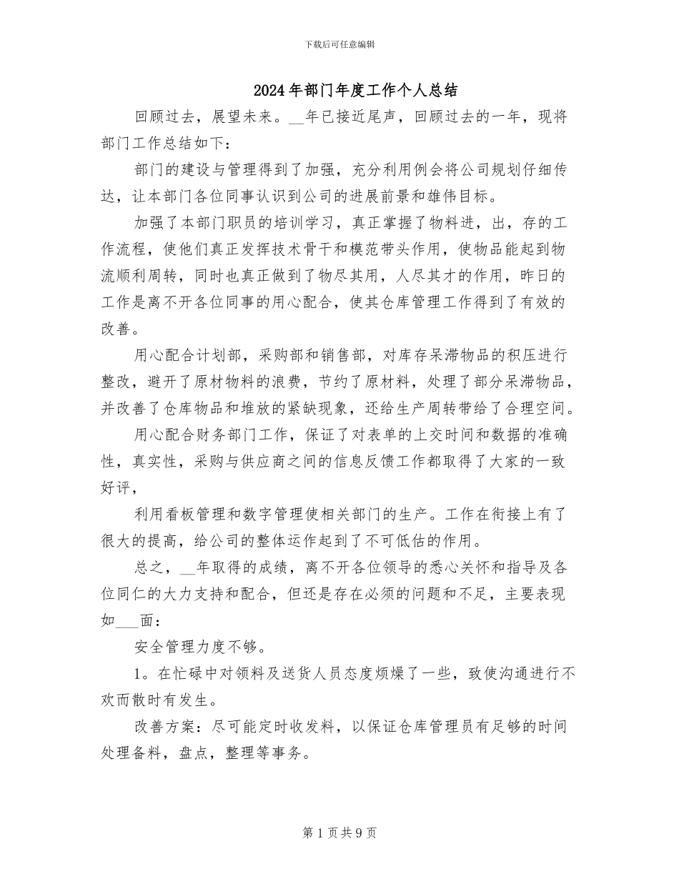 2024年部门年度工作个人总结_第1页