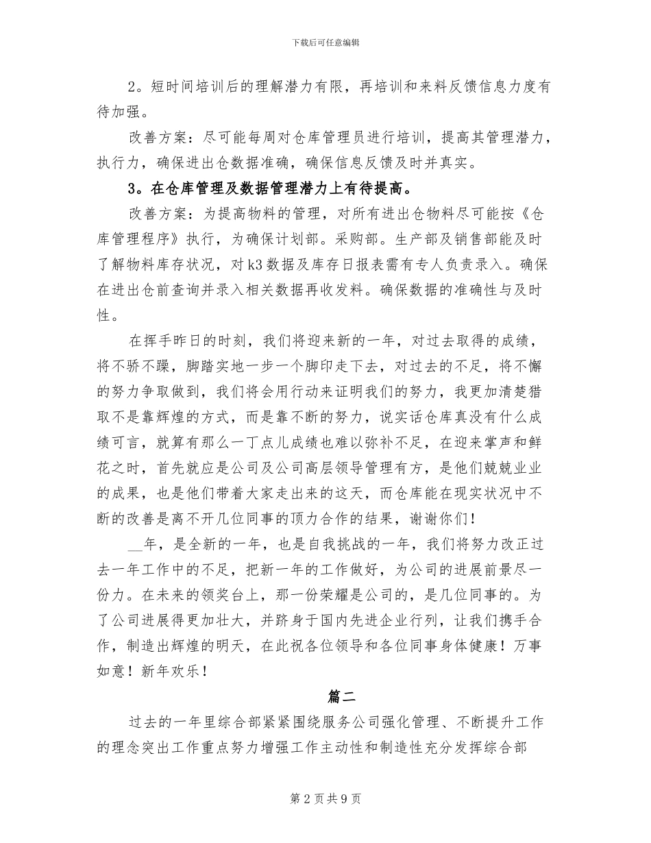 2024年部门年度工作个人总结_第2页