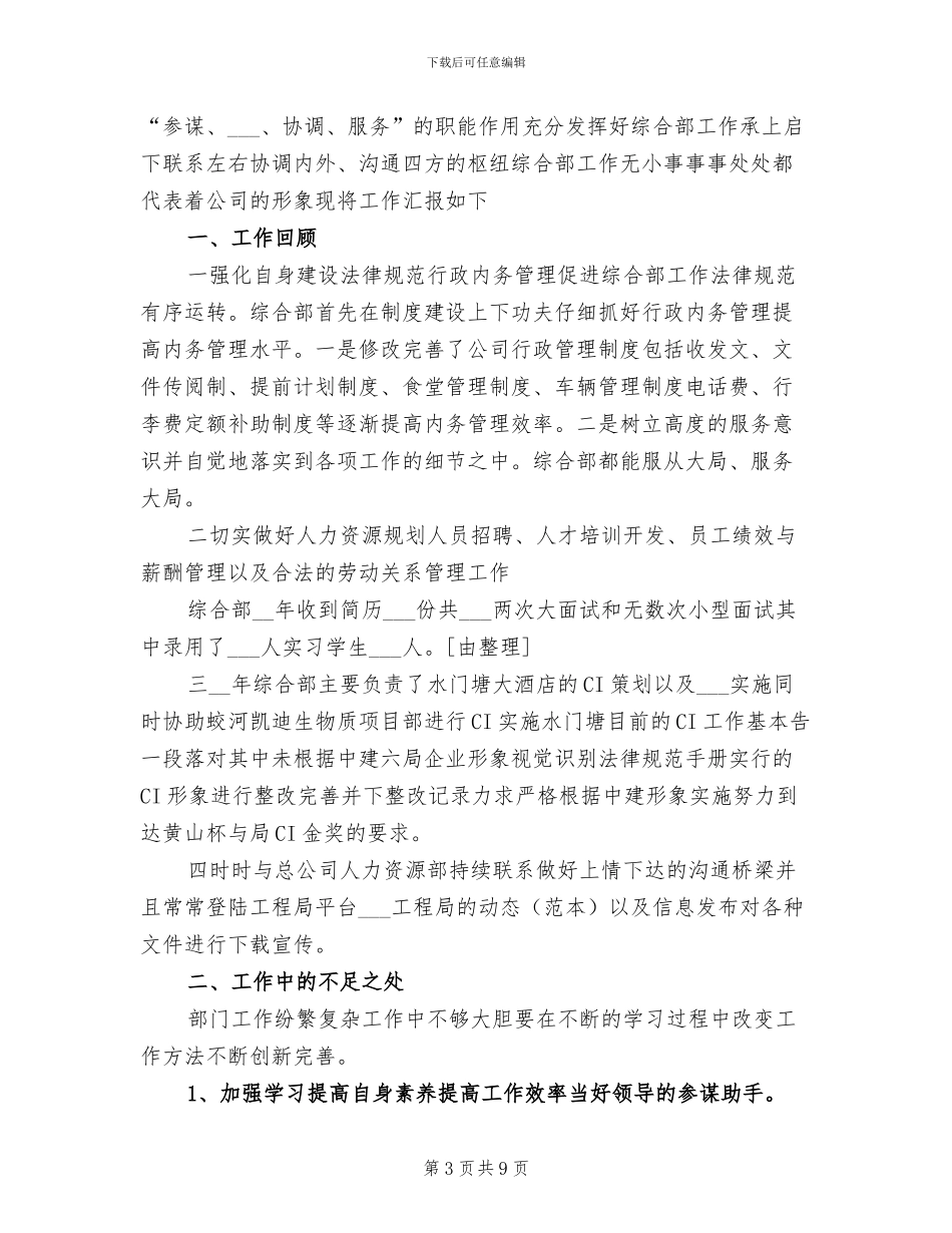 2024年部门年度工作个人总结_第3页