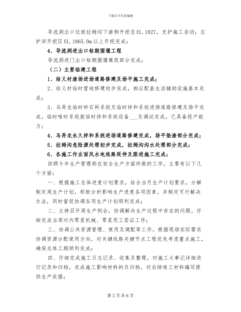 2024年部门年度工作小结_第2页