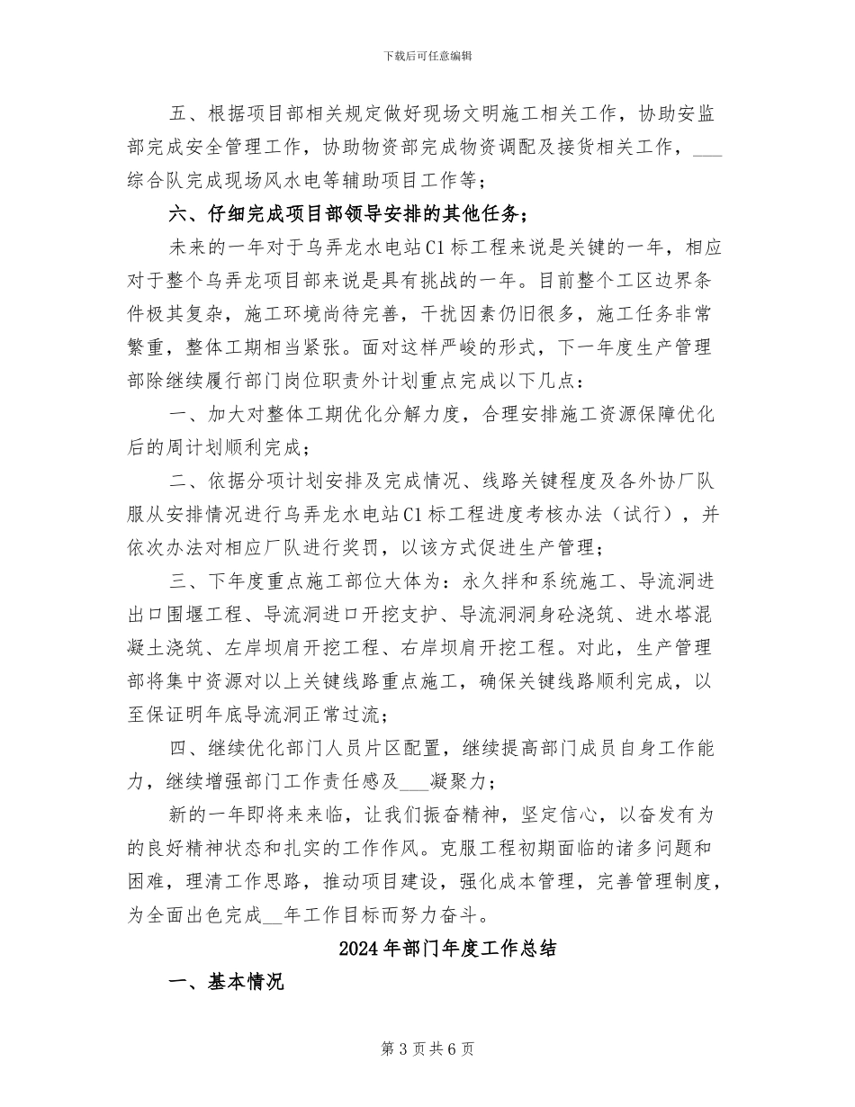 2024年部门年度工作小结_第3页