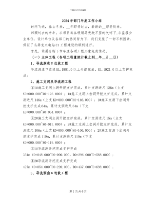 2024年部门年度工作小结