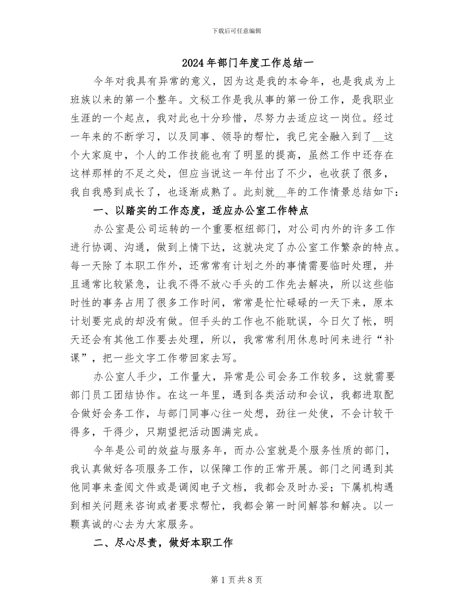 2024年部门年度工作总结一_第1页