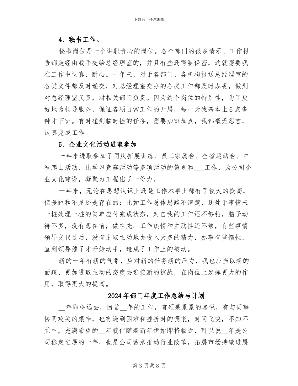 2024年部门年度工作总结一_第3页