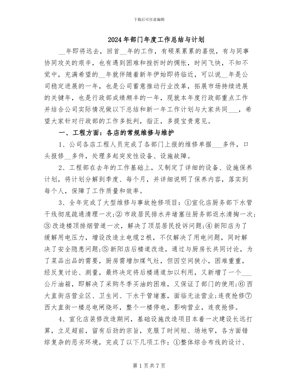2024年部门年度工作总结与计划_第1页