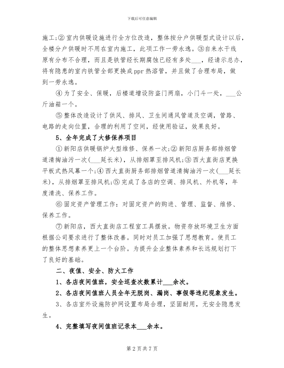 2024年部门年度工作总结与计划_第2页