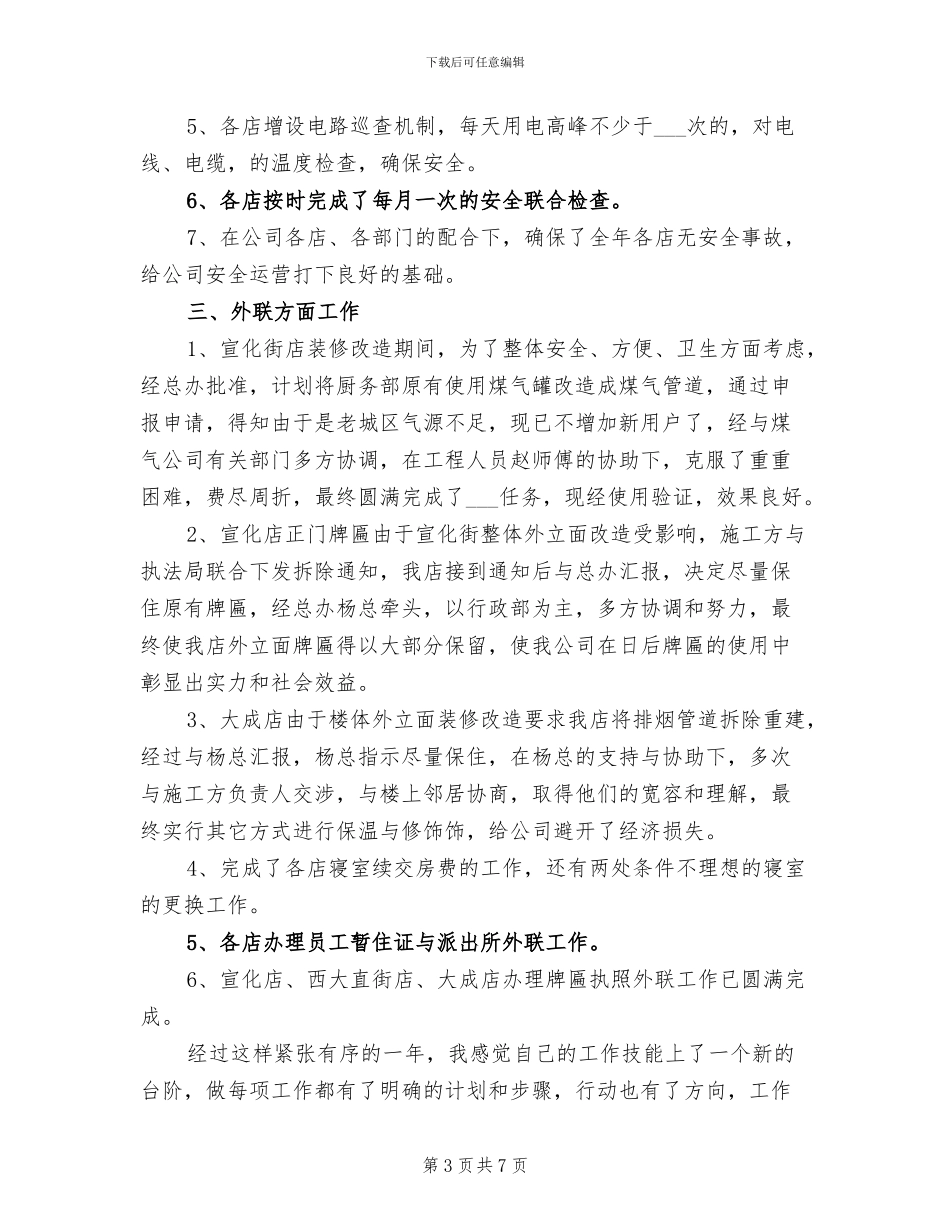 2024年部门年度工作总结与计划_第3页