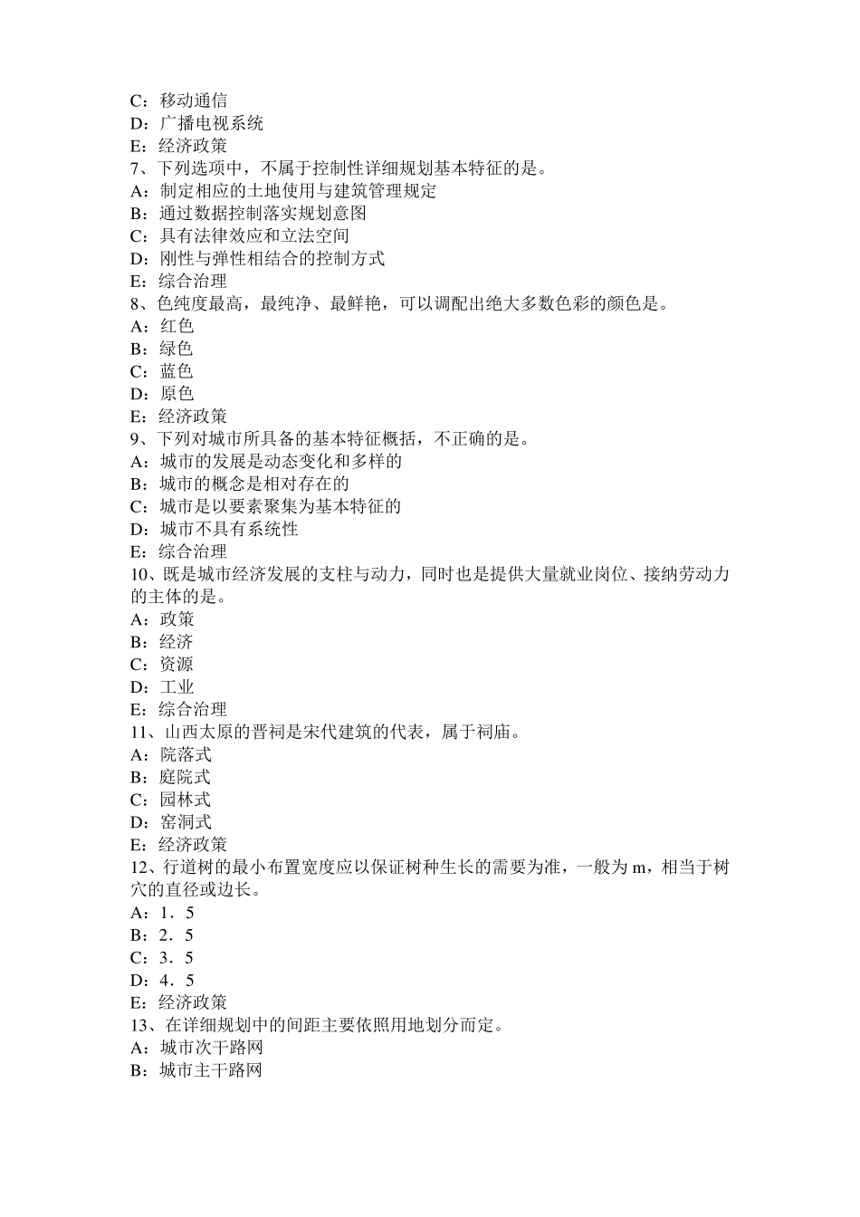 天津城规划师考试管理法规：行政程序法的基本原则模拟试题_第2页