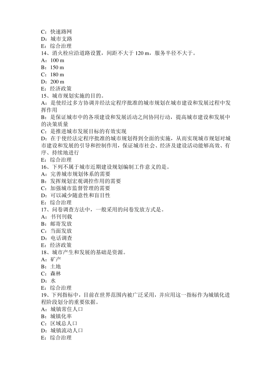 天津城规划师考试管理法规：行政程序法的基本原则模拟试题_第3页