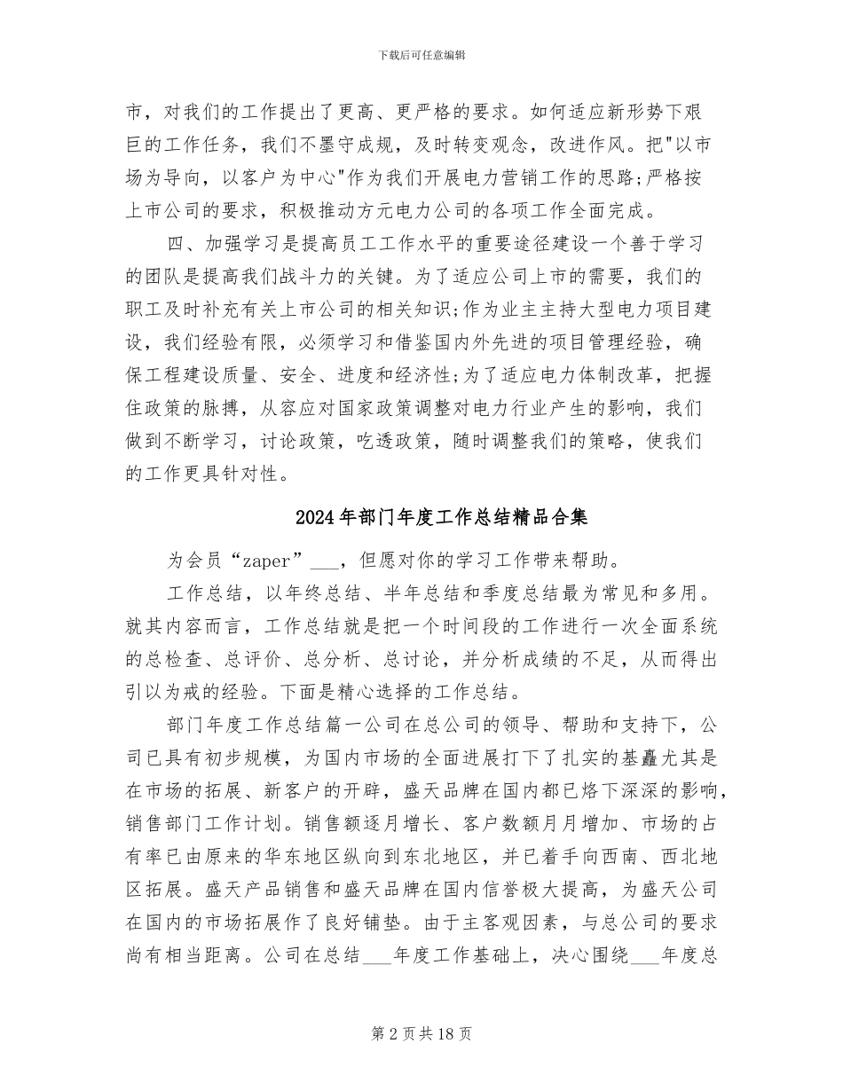 2024年部门年度工作总结最新_第2页