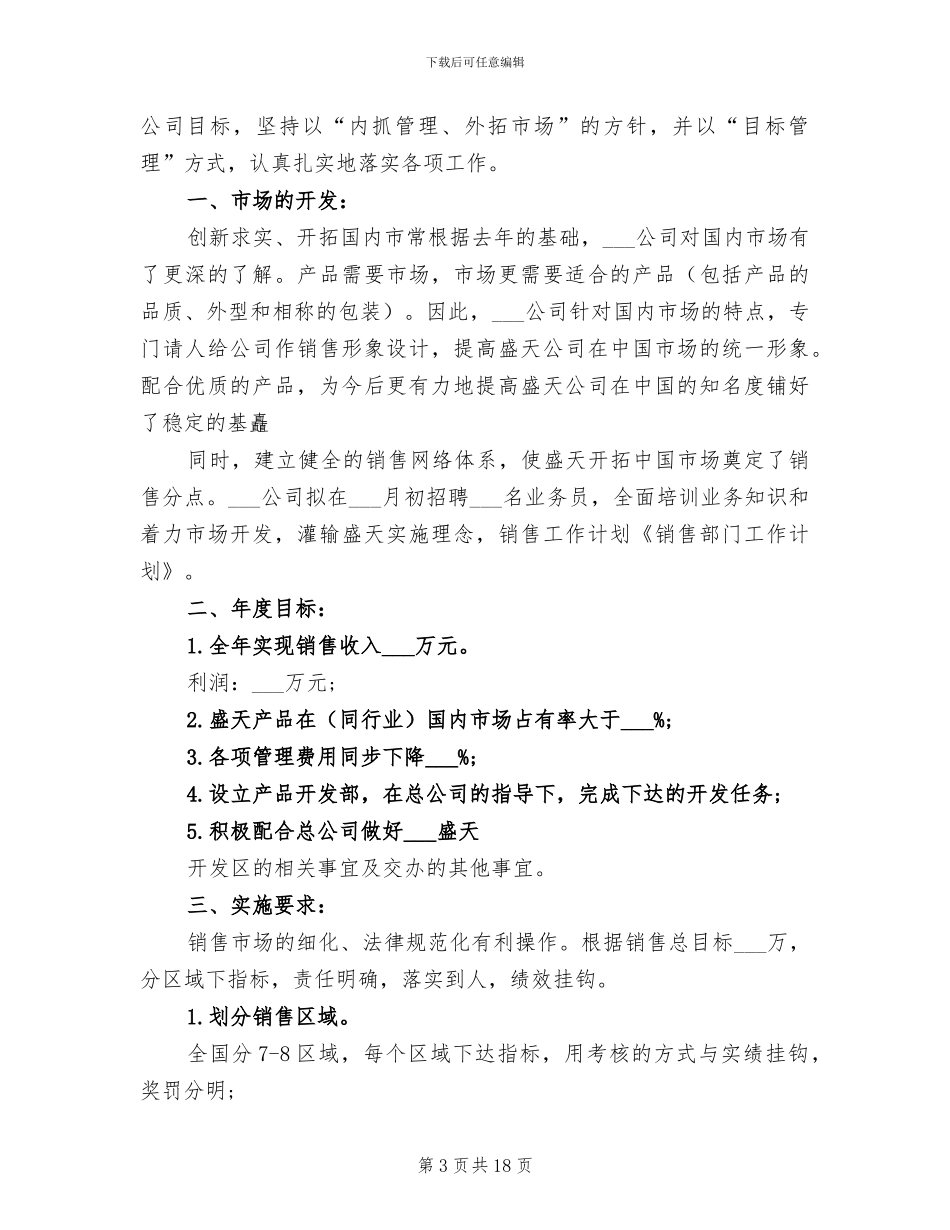 2024年部门年度工作总结最新_第3页