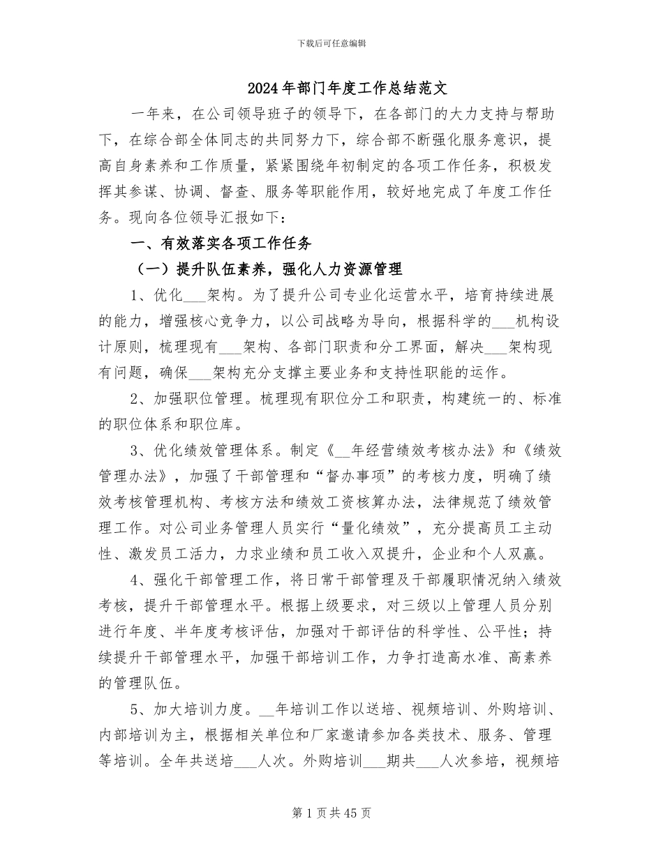 2024年部门年度工作总结范文_第1页