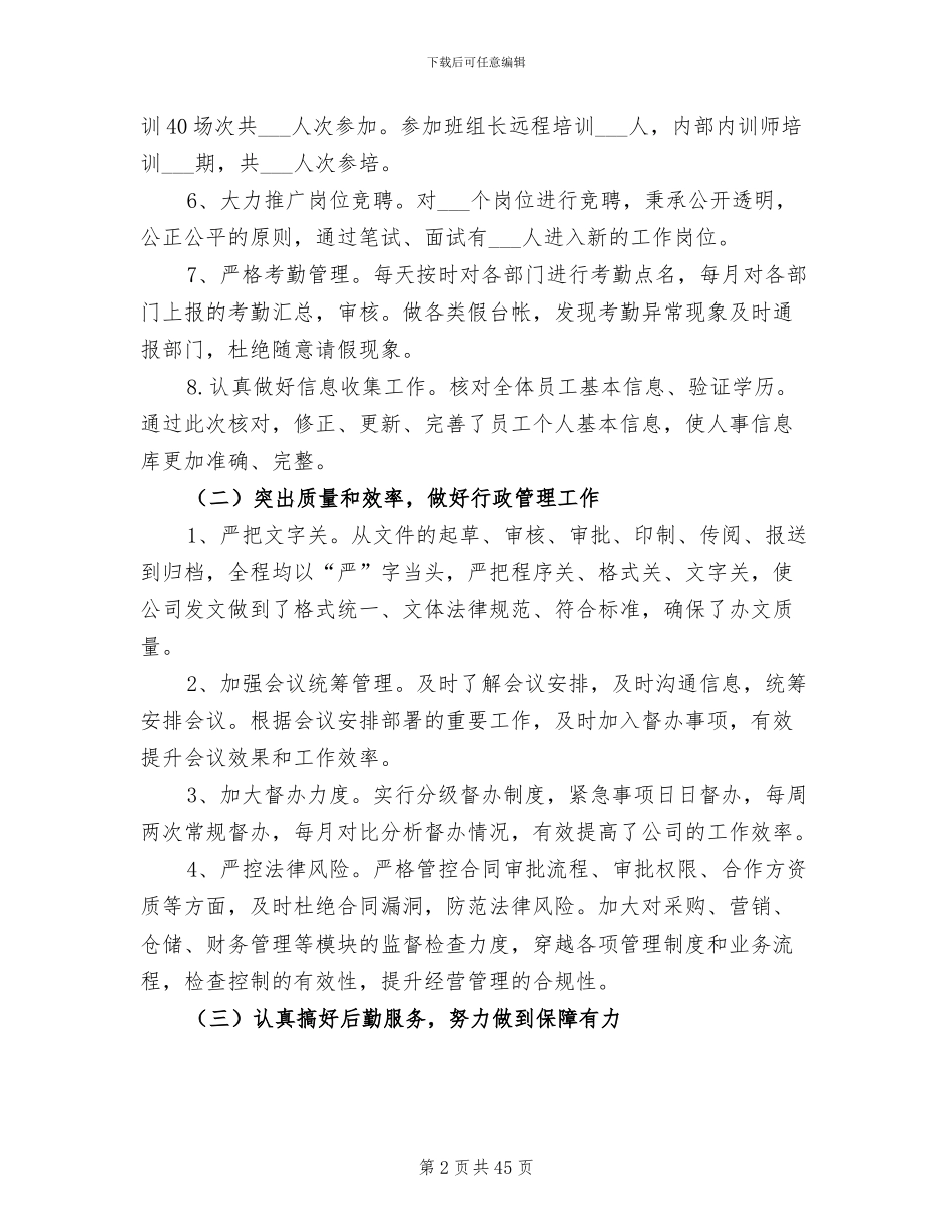 2024年部门年度工作总结范文_第2页