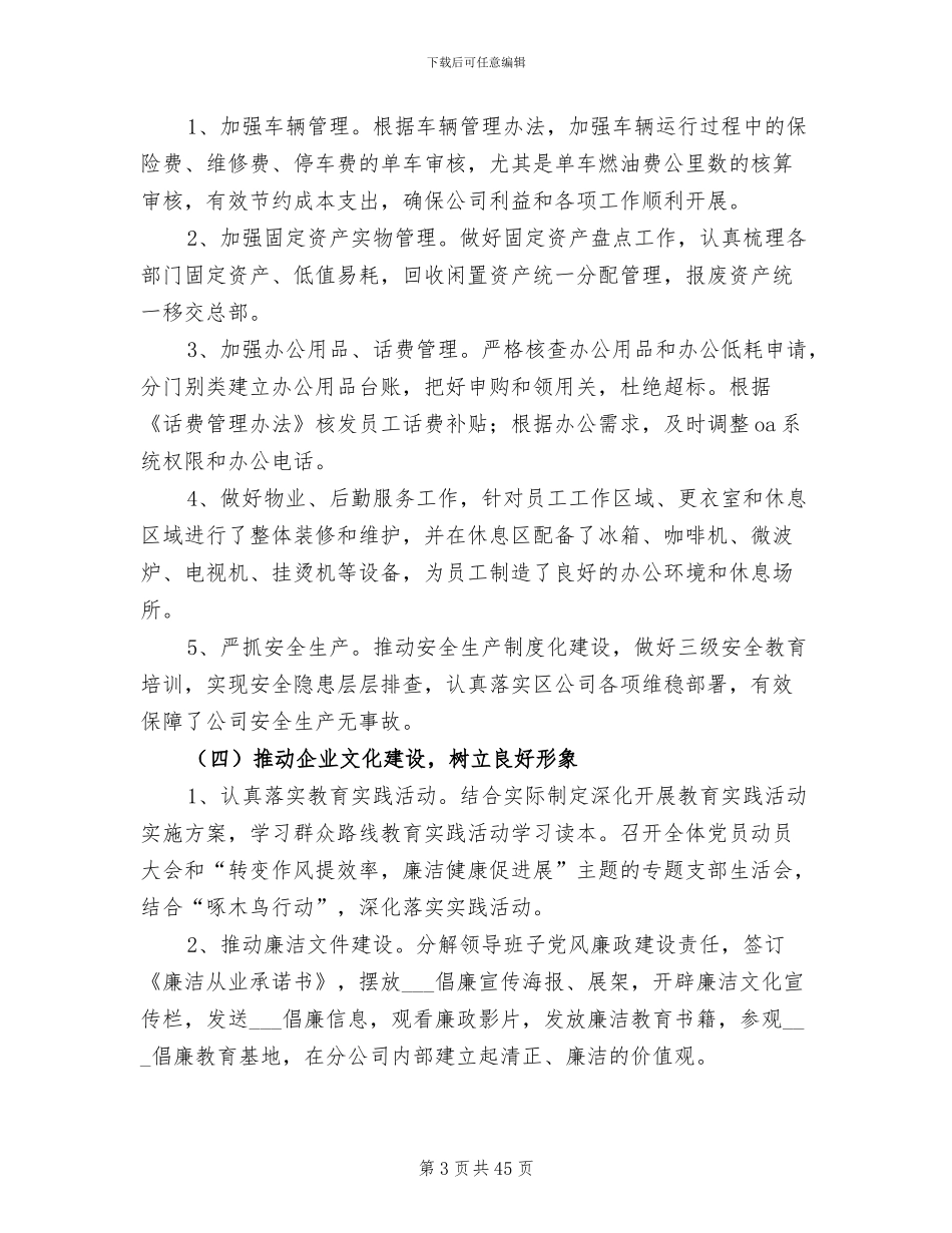 2024年部门年度工作总结范文_第3页