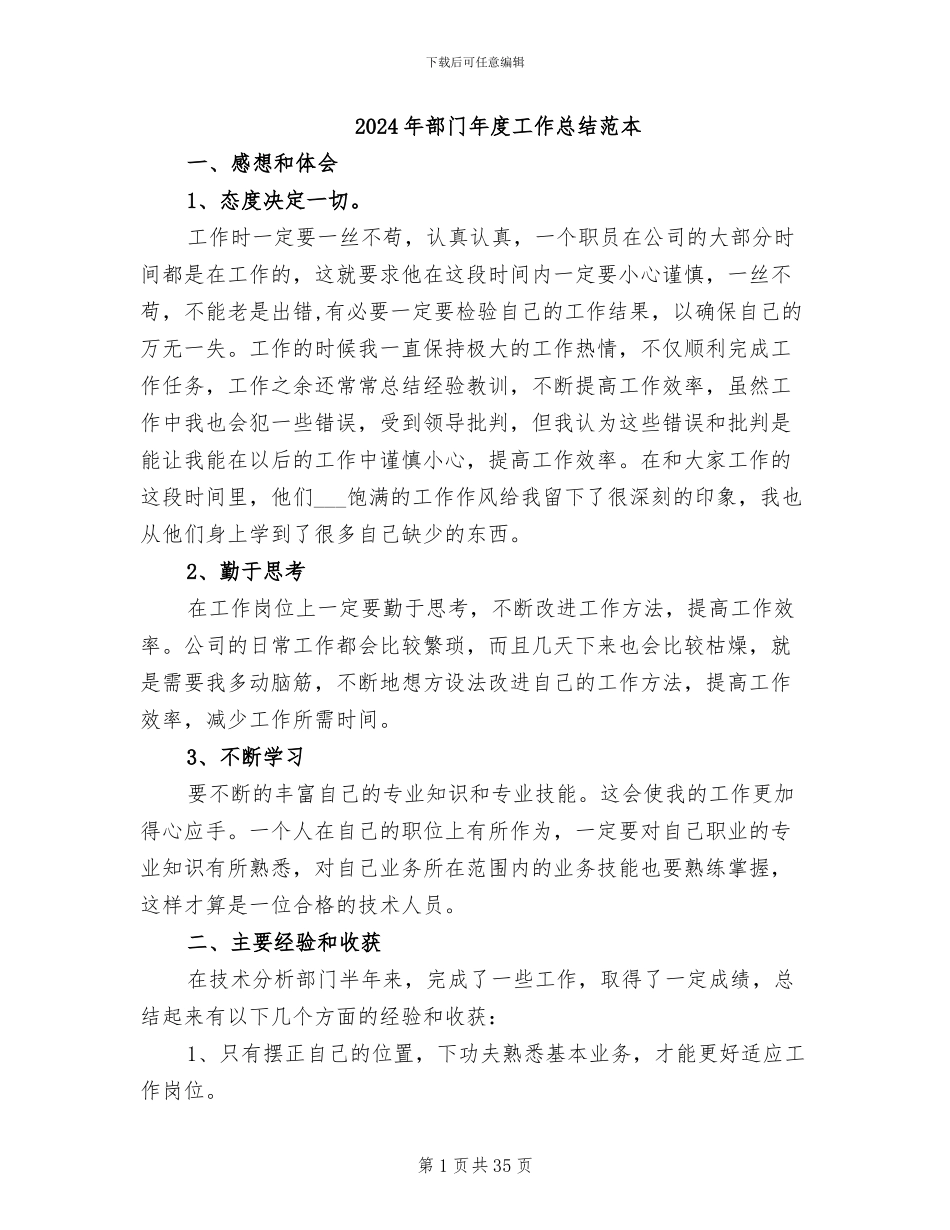 2024年部门年度工作总结范本_第1页