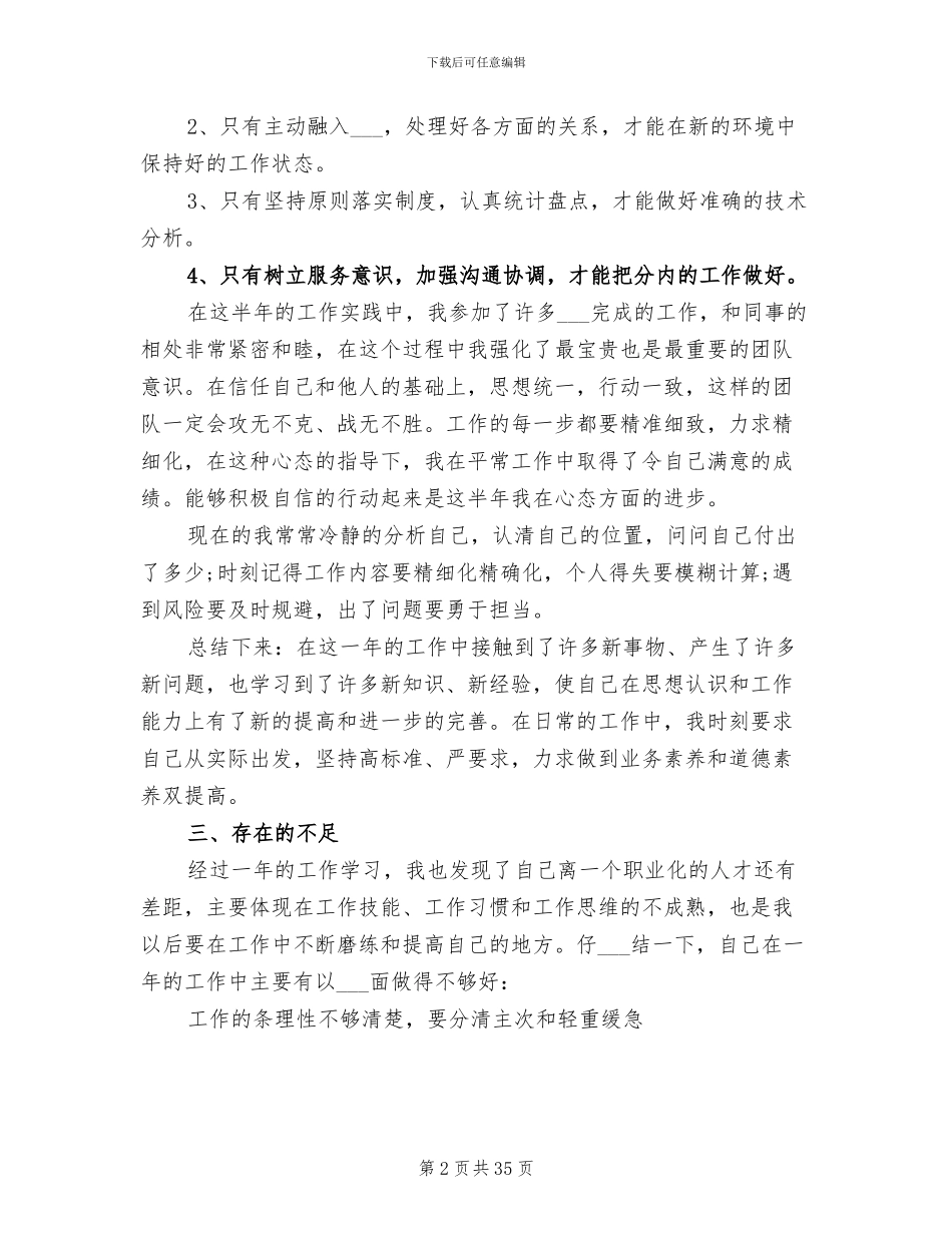 2024年部门年度工作总结范本_第2页