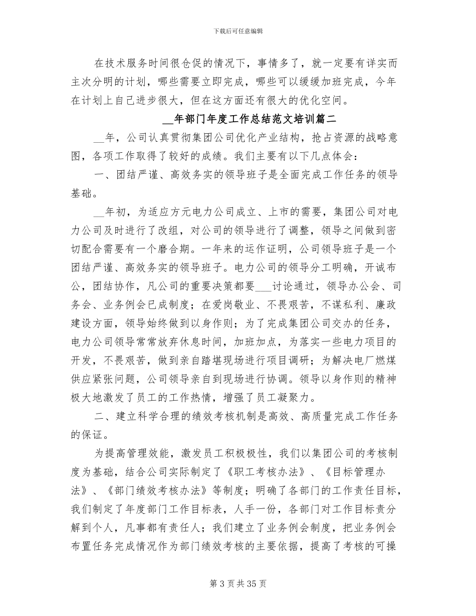 2024年部门年度工作总结范本_第3页